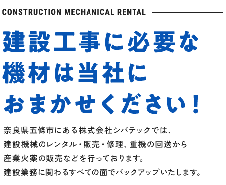建設機械のレンタル/販売/修理