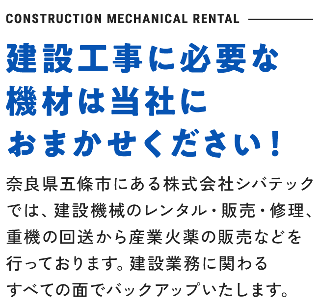 建設機械のレンタル